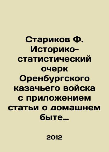 Starikov F. Istoriko-statisticheskiy ocherk Orenburgskogo kazachego voyska s prilozheniem stati o domashnem byte orenburgskikh kazakov, risunkov so znamen i karty./The Old Men of F. Historical and Statistical Essay of the Orenburg Cossack Army, with the attachment of an article about the everyday life of the Orenburg Cossacks, drawings from banners and a map. In Russian - landofmagazines.com