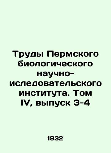 Trudy Permskogo biologicheskogo nauchno-isledovatelskogo instituta. Tom IV, vypusk 3-4/Proceedings of the Perm Biological Research Institute. Volume IV, Issue 3-4 In Russian - landofmagazines.com