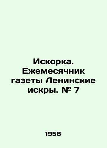Iskorka. Ezhemesyachnik gazety Leninskie iskry. # 7/Iskorka. Leninskie Sparks monthly newspaper. # 7 In Russian - landofmagazines.com