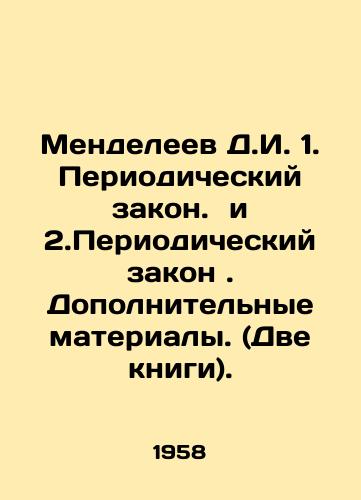 Mendeleev D.I. 1. Periodicheskiy zakon. i 2.Periodicheskiy zakon. Dopolnitelnye materialy. (Dve knigi)./Mendeleev D.I. 1. Periodic law and 2. Periodic law. Additional materials. (Two books). In Russian - landofmagazines.com
