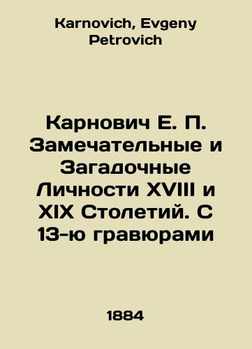 Karnovich E. P. Zamechatelnye i Zagadochnye Lichnosti XVIII i XIX Stoletiy. S 13-yu gravyurami/Karnovych E. P. Remarkable and Mysterious Personalities of the 18th and 19th Centuries. With 13 Engravings In Russian - landofmagazines.com
