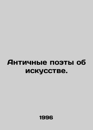 Antichnye poety ob iskusstve./Ancient Poets of Art. In Russian - landofmagazines.com