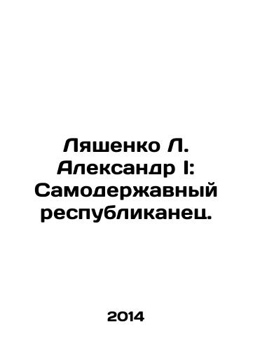 Lyashenko L. Aleksandr I: Samoderzhavnyy respublikanets./Lyashenko L. Alexander I: An autocratic republican. In Russian - landofmagazines.com