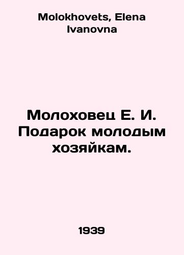 Molokhovets E. I. Podarok molodym khozyaykam./E. I. Molokhovets Gift to Young Housewives. In Russian - landofmagazines.com