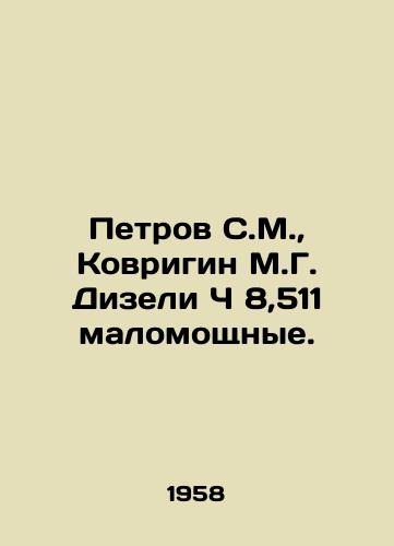 Petrov S.M., Kovrigin M.G. Dizeli Ch 8,511 malomoshchnye./Petrov S.M., Kovrigin M.G. Diesel C 8,511 low-powered. In Russian - landofmagazines.com