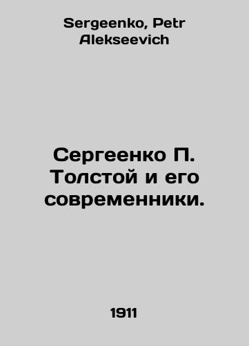 Sergeenko P. Tolstoy i ego sovremenniki./Sergeenko P. Tolstoy and his contemporaries. In Russian - landofmagazines.com