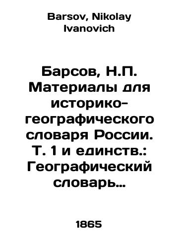 Barsov, N.P. Materialy dlya istoriko-geograficheskogo slovarya Rossii. T. 1 i edinstv.: Geograficheskiy slovar russkoy zemli. (IX-XIV st.)./Barsov, N.P. Materials for the Historical and Geographical Dictionary of Russia. Vol. 1 and Unity: Geographical Dictionary of the Russian Land. (pp. IX-XIV). In Russian - landofmagazines.com
