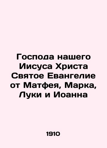 Gospoda nashego Iisusa Khrista Svyatoe Evangelie ot Matfeya, Marka, Luki i Ioanna/Our Lord Jesus Christ, the Holy Gospel according to Matthew, Mark, Luke, and John In Russian - landofmagazines.com