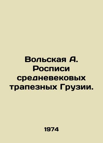 Volskaya A. Rospisi srednevekovykh trapeznykh Gruzii./Volskaya A. Paintings of medieval refectory halls in Georgia. In Russian - landofmagazines.com