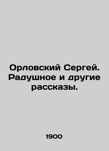 Orlovskiy Sergey. Radushnoe i drugie rasskazy./Sergey Orlovsky. The Welcome and Other Stories. In Russian - landofmagazines.com