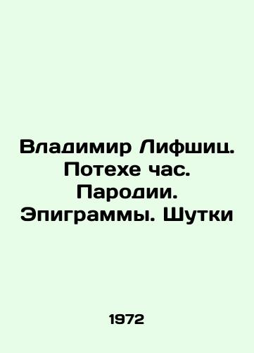 Vladimir Lifshits. Potekhe chas. Parodii. Epigrammy. Shutki/Vladimir Lifshits. Fun hour. Parodies. Epigrams. Jokes In Russian - landofmagazines.com