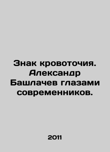 Znak krovotochiya. Aleksandr Bashlachev glazami sovremennikov./Sign of bleeding. Alexander Bashlachev through the eyes of contemporaries. In Russian - landofmagazines.com