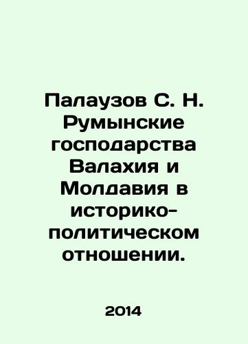 Palauzov S. N. Rumynskie gospodarstva Valakhiya i Moldaviya v istoriko-politicheskom otnoshenii./Palauzov S. N. Romanian Walachia and Moldavia in historical and political terms. In Russian - landofmagazines.com