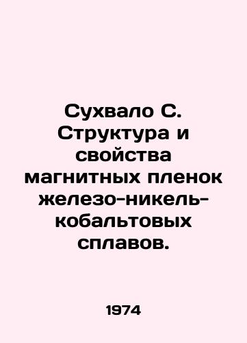 Sukhvalo S. Struktura i svoystva magnitnykh plenok zhelezo-nikel-kobaltovykh splavov./Sukhval C. Structure and properties of iron-nickel-cobalt alloy magnetic films. In Russian - landofmagazines.com