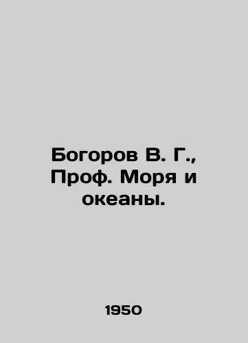 Bogorov V. G.,  Prof. Morya i okeany./Bogorov V. G.,  Prof. Seas and Oceans. In Russian - landofmagazines.com
