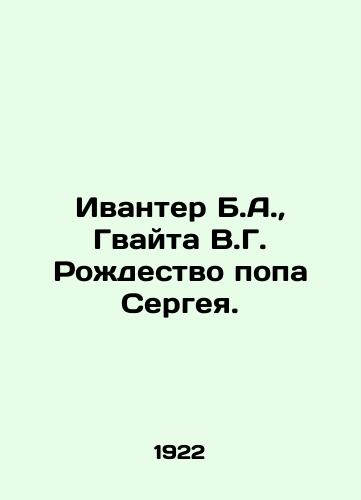 Ivanter B.A.,  Gvayta V.G. Rozhdestvo popa Sergeya./Ivanter B.A.,  Gwaita V.G. Father Sergeis Christmas. In Russian - landofmagazines.com