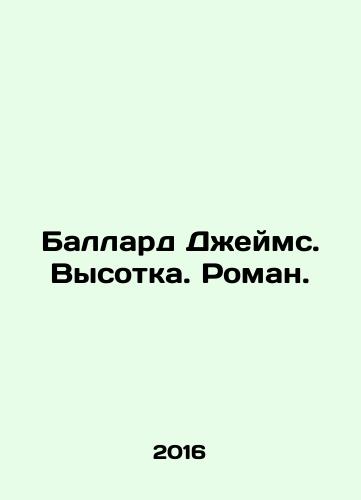 Ballard Dzheyms. Vysotka. Roman./Ballard James. Height. Roman. In Russian - landofmagazines.com