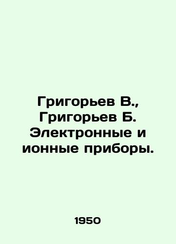 Grigorev V.,  Grigorev B. Elektronnye i ionnye pribory./Grigoryev V.,  Grigoryev B. Electronic and ion devices. In Russian - landofmagazines.com