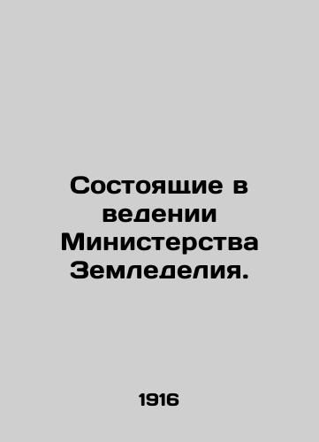 Sostoyashchie v vedenii Ministerstva Zemledeliya./Under the Ministry of Agriculture. In Russian - landofmagazines.com