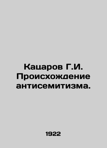 Katsarov G.I. Proiskhozhdenie antisemitizma./Katsarov G.I. The Origins of Anti-Semitism. In Russian - landofmagazines.com