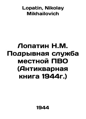 Lopatin N.M. Podryvnaya sluzhba mestnoy PVO (Antikvarnaya kniga 1944g.)/Lopatin N.M. Subversive Service of Local Air Defense (Antique Book of 1944) In Russian - landofmagazines.com