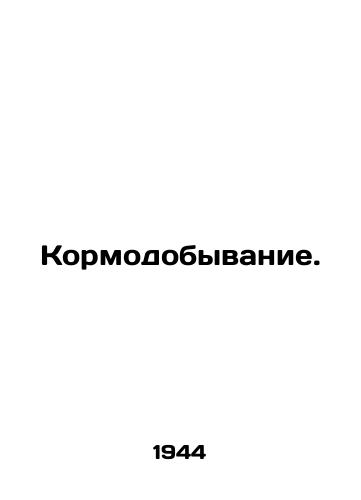 Kormodobyvanie./Feed extraction. In Russian - landofmagazines.com