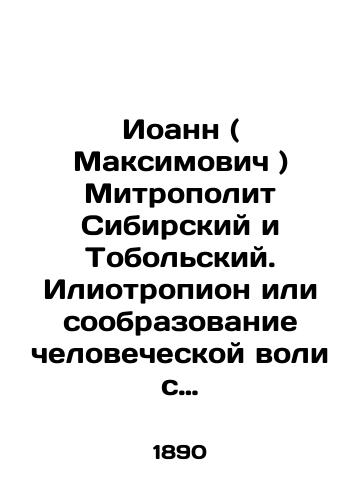 Ioann ( Maksimovich ) Mitropolit Sibirskiy i Tobolskiy. Iliotropion ili soobrazovanie chelovecheskoy voli s Bozhestvennoy voleyu./John (Maksimovich) Metropolitan of Siberia and Tobolsk. Iliotropion or the reconciliation of human will with divine wS.Pb.In Russian - landofmagazines.com