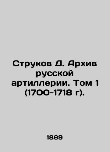 Strukov D. Arkhiv russkoy artillerii. Tom 1 (1700-1718 g)./Strukov D. Archive of Russian Artillery. Volume 1 (1700-1718). In Russian - landofmagazines.com