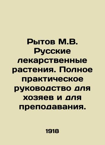 Rytov M.V. Russkie lekarstvennye rasteniya. Polnoe prakticheskoe rukovodstvo dlya khozyaev i dlya prepodavaniya./Rytov M.V. Russian medicinal plants. Complete practical guide for owners and for teaching. In Russian - landofmagazines.com