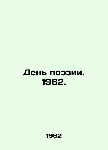 Den poezii. 1962./Day of Poetry. 1962. In Russian - landofmagazines.com