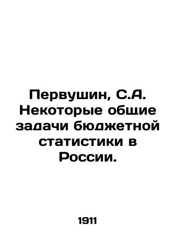 Pervushin, S.A. Nekotorye obshchie zadachi byudzhetnoy statistiki v Rossii./Pervushin, S.A. Some general tasks of budget statistics in Russia. In Russian - landofmagazines.com