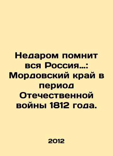 Nedarom pomnit vsya Rossiya…: Mordovskiy kray v period Otechestvennoy voyny 1812 goda./All Russia remembers for a reason: Mordovia Krai during the Patriotic War of 1812. In Russian - landofmagazines.com