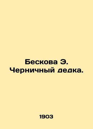 Beskova E. Chernichnyy dedka./Beskova E. Bilberry grandfather. In Russian - landofmagazines.com