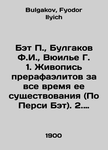 Bet P., Bulgakov F.I., Vyuile G. 1. Zhivopis prerafaelitov za vse vremya ee sushchestvovaniya (Po Persi Bet). 2. V.V.Vereshchagin i ego proizvedeniya (F.I.Bulgakova) 3. Tantsy, ikh istoriya i razvitie s drevnikh vremen do nashikh dney ( po izdaniyu G.Vyuile)/Bat P., Bulgakov F.I., Vuillier G. 1. Painting of the Pre-Raphaelites throughout its existence (According to Percy Bat). 2. V.V.Vereshchagin and his works (F.I.Bulgakova) 3. Dances, their history and development from ancient times to the present day (by G.Vuillier) In Russian - landofmagazines.com