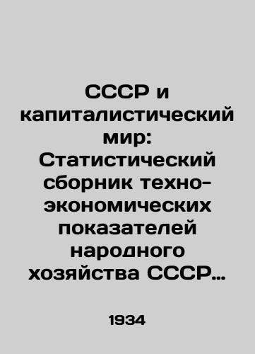 SSSR i kapitalisticheskiy mir: Statisticheskiy sbornik tekhno-ekonomicheskikh pokazateley narodnogo khozyaystva SSSR i kapitalisticheskikh stran za 1913, 1928, 1932 i 1937 gg./The USSR and the Capitalist World: A Statistical Compilation of Techno-Economic Indicators of the National Economy of the USSR and Capitalist Countries for 1913, 1928, 1932, and 1937 In Russian - landofmagazines.com