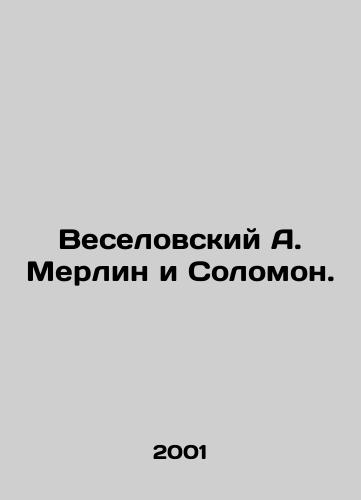 Veselovskiy A. Merlin i Solomon./Veselovsky A. Merlin and Solomon. In Russian - landofmagazines.com