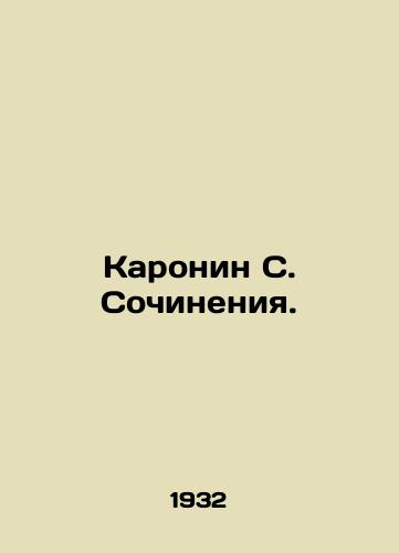 Karonin S. Sochineniya./Karonin S. Compositions. In Russian - landofmagazines.com