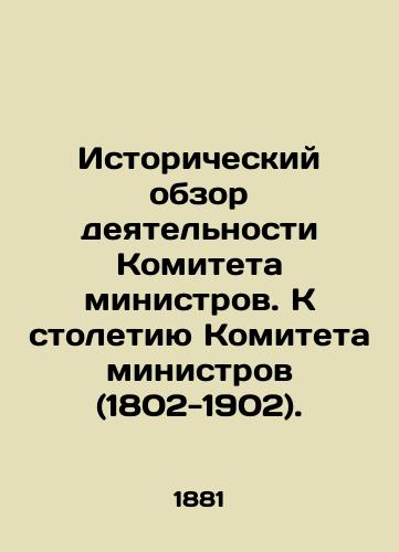 Istoricheskiy obzor deyatelnosti Komiteta ministrov. K stoletiyu Komiteta ministrov (1802-1902)./Historical Review of the Committee of Ministers. Towards the Centenary of the Committee of Ministers (1802-1902). In Russian - landofmagazines.com