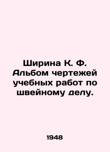 Shirina K. F. Albom chertezhey uchebnykh rabot po shveynomu delu./Width of K. F. An album of blueprints for sewing training. In Russian - landofmagazines.com