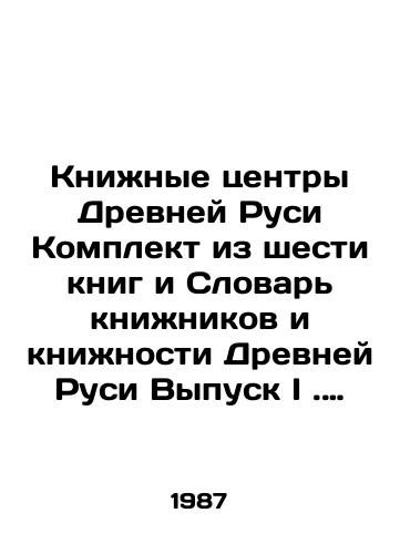 Knizhnye tsentry Drevney Rusi Komplekt iz shesti knig i Slovar knizhnikov i knizhnosti Drevney Rusi Vypusk I. Vypusk II./Book Centres of Ancient Russia Set of Six Books and Dictionary of Books and Books of Ancient Russia Issue I. Issue II. In Russian - landofmagazines.com