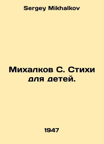 Mikhalkov S. Stikhi dlya detey./Mikhalkov S. Poems for Children. In Russian - landofmagazines.com