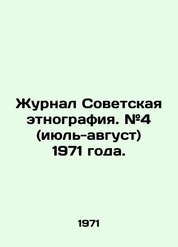 Zhurnal Sovetskaya etnografiya. #4 (iyul-avgust) 1971 goda./Journal of Soviet Ethnography. # 4 (July-August) 1971. In Russian - landofmagazines.com