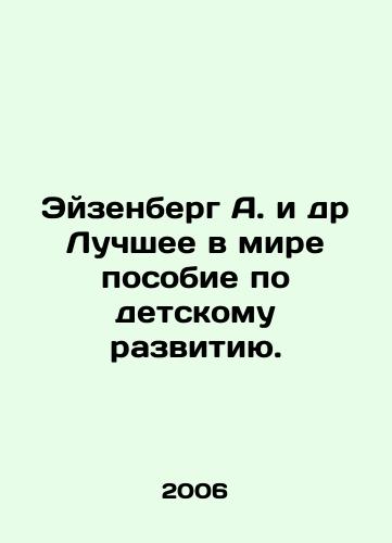Eyzenberg A. i dr Luchshee v mire posobie po detskomu razvitiyu./Eisenberg A. et al. The Worlds Best Child Development Handbook. In Russian - landofmagazines.com