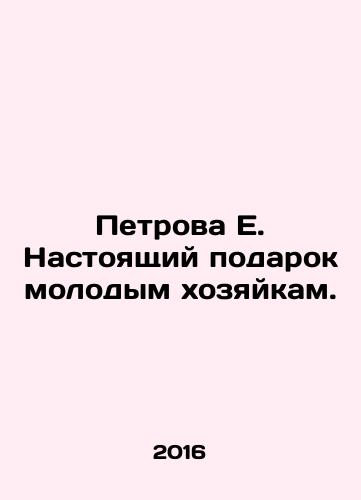 Petrova E. Nastoyashchiy podarok molodym khozyaykam./Petrova E. A present to young housewives. In Russian - landofmagazines.com