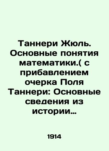 Tanneri Zhyul. Osnovnye ponyatiya matematiki.( s pribavleniem ocherka Polya Tanneri: Osnovnye svedeniya iz istorii matematiki.)/Tannery Jules. Basic Concepts of Mathematics. (with the addition of an essay by Paul Tannery: Basic Facts from the History of Mathematics.) In Russian - landofmagazines.com