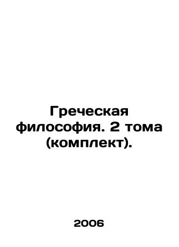 Grecheskaya filosofiya. 2 toma (komplekt)./Greek Philosophy. 2 Volumes (Set). In Russian - landofmagazines.com