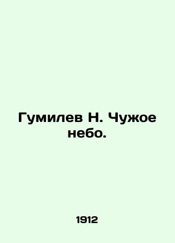 Gumilev N. Chuzhoe nebo./Gumilev N. Alien Sky. In Russian - landofmagazines.com