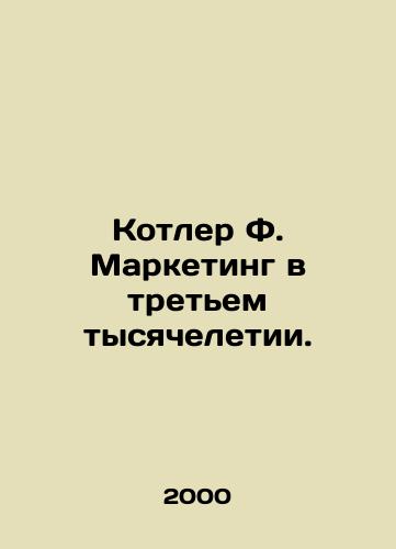 Kotler F. Marketing v tretem tysyacheletii./Kotler F. Marketing in the Third Millennium. In Russian - landofmagazines.com