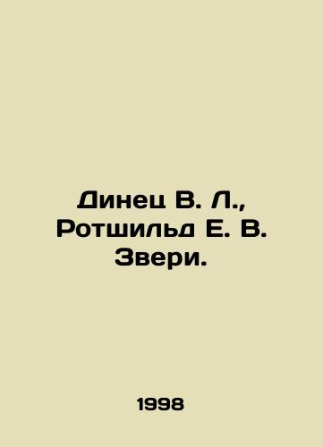 Dinets V. L.,  Rotshild E. V. Zveri./Dinets V. L.,  Rothschild E. V. Beasts. In Russian - landofmagazines.com