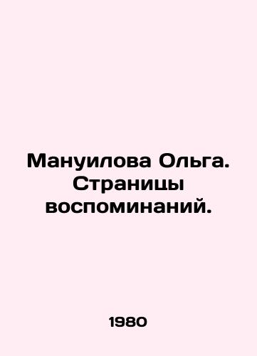 Manuilova Olga. Stranitsy vospominaniy./Manuilova Olga. Pages of memories. In Russian - landofmagazines.com
